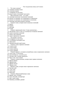 Тест по русскому языку для 6 класса Что такое лексика