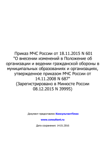 Приказ МЧС России от 18.11.2015 N 601