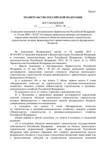 О внесении изменений в постановление Правительства РФ от