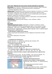 Тема урока: Цель урока: Задачи урока: морфологические признаки, синтаксическую роль; познакомить