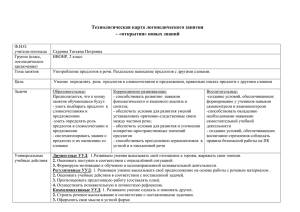 Технологическая карта логопедического занятия – «открытия» новых знаний