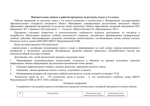 Пояснительная записка к рабочей программе по русскому языку в 3-а...