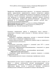 Отчет работы учителя русского языка и литературы Шингаровой