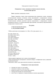 Урок русского языка в 8-м классе Однородные члены, связанные