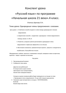 Конспект урока «Русский язык» по программе «Начальная школа 21 века».4 класс.