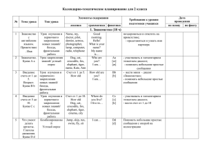 Календарно-тематическое планирование 2 класс