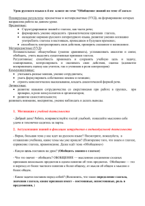 Урок русского языка в 4-ом  классе по теме &#34;Обобщение...  Планируемые результаты: предметные и метапредметные (УУД), на формирование которых