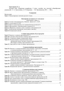 Тростенцова Л. А. Русский язык. Поурочные разработки. 9 класс