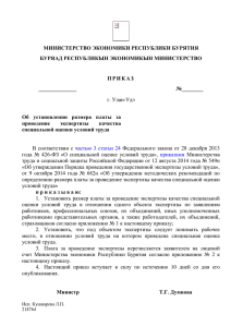 Об установлении размера платы за проведение экспертизы