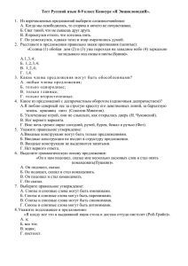 Тест Русский язык 8-9 класс Конкурс «Я ЭнциклопедиЯ».