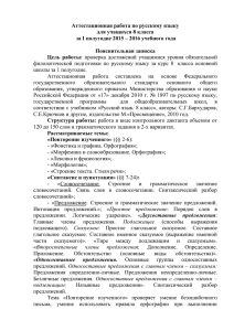 Аттестационная работа по русскому языку для учащихся 8 класса