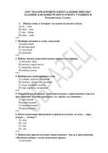 Русский язык - Назарбаев Интеллектуальные школы