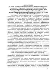 Об образовании в Российской Федерации», после его принятия