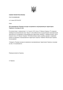 постановление Кабинета Министров Украины №367 от 04.06.2015