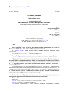 Документ предоставлен КонсультантПлюс 14 июля 2008 года N