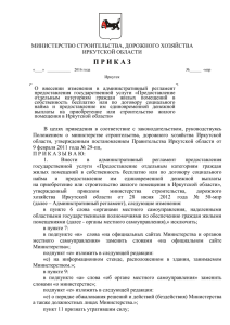 проект приказа «О внесении изменения в административный