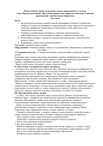 План-конспект урока по русскому языку, проведенного в 7 классе