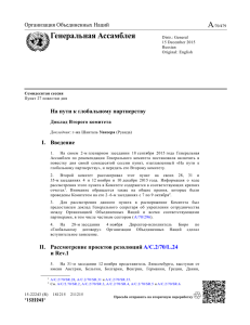 Доклад Второго комитета - Организация Объединенных Наций