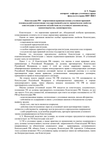 Д. Т. Тюрин аспирант кафедры уголовного права факультета