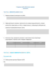 часть 2. общая информация о сайте