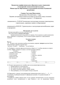 экзаменационные материалы по русскому языку 1 курс