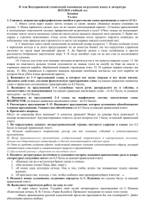 ІІ этап Всеукраинской ученической олимпиады по русскому языку