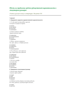 Тесты на определение средств художественной