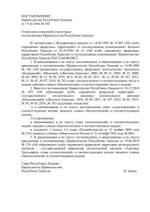 ПОСТАНОВЛЕНИЕ Правительства Республики Хакасия от 17.03