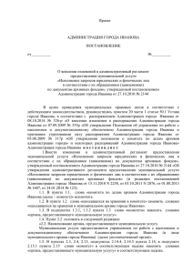 Проект о внесении изменений в административный регламент