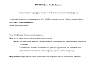 Технологическая карта урока чтения_А.С. Пушкин_Уж небо