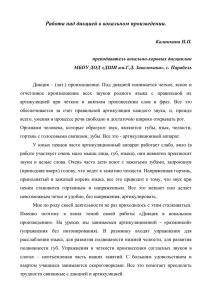 Работа над дикцией в вокальном произведении. Калинкина Н.П