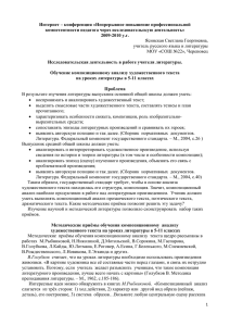 Ясинская С Г Исследовательская деятельность в работе учителя