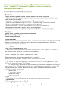 Конспект урока по русскому языку для 2 класса (система Занкова).