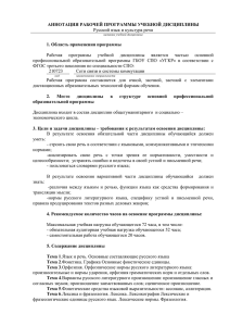 Аннотация рабочей программы учебной дисциплины Русский