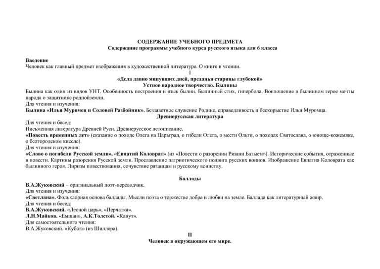 Сочинение: Идейно-художественное своеобразие баллад В. А. Жуковского