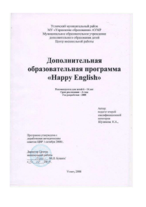 "Happy English" (срок освоения 4 года).