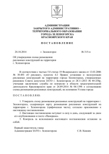 Постановление Администрации ЗАТО г. Зеленогорска от 28.10