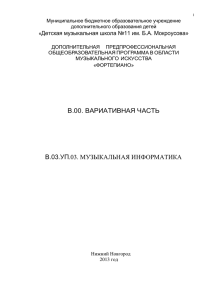 Музыкальная информатика