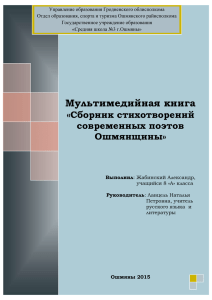 Мультимедийная книга - Средняя школа №3 г. Ошмяны