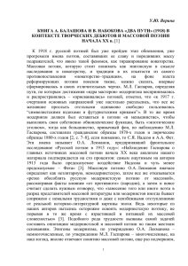 Верина У. Ю. Книга А. Балашова и В. Набокова «Два пути» (1918)