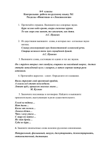 8-9 классы Контрольная работа по русскому языку №1 Разделы