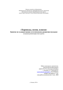 Хороводы, песни, пляски - МБОУ "Катандинская средняя