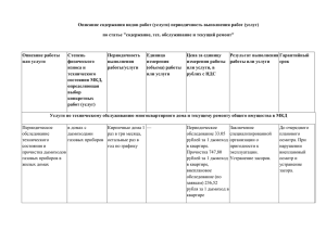 содержание, тех обслуживание, текущий ремонт