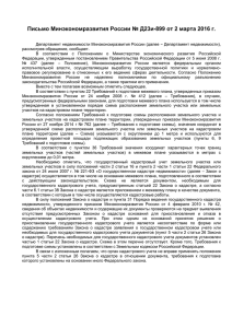 Письмо Минэкономразвития России № Д23и-899 от 2 марта 2016 г.