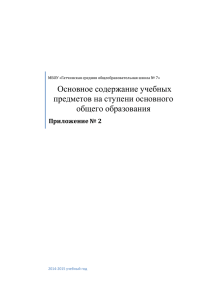 Приложение 2 - МБОО «Гатчинская средняя