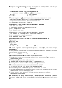 Контрольная работа русский язык 9 класс