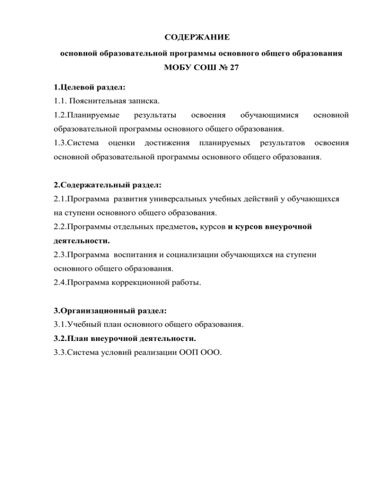 Курсовая работа по теме Индивидуальный подход педагога в воспитании личностных качеств обучающихся с особыми образовательными потребностями