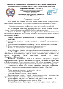Министерство промышленности, предпринимательства и торговли Пермского края