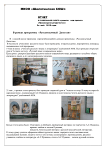 В рамках программы «Русскоязычный Дагестан