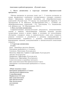 Аннотация к рабочей программе   «Русский  язык»